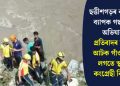 ছত্তীশগড়ৰ ৰায়গড়ত ব্যাপক গছ ধ্বংস অভিযানঃ প্ৰতিবাদৰ সময়ত আটক গাঁওবাসীৰ লগতে স্থানীয় কংগ্ৰেছী বিধায়ক