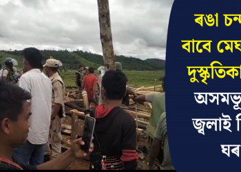ৰঙা চন্দনৰ বাবে মেঘালয়ৰ দুস্কৃতিকাৰীয়ে অসমভূমিত জ্বলাই দিলে ঘৰ