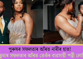 পুৰুষৰ সফলতাৰ আঁৰত নাৰীৰ হাত! বাভুমাৰ সফলতাৰ আঁৰত তেওঁৰ ব্যৱসায়ী পত্নী লোবি