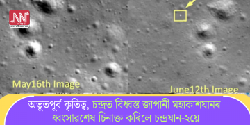 অভূতপূৰ্ব কৃতিত্ব, চন্দ্ৰত বিধ্বস্ত জাপানী মহাকাশযানৰ ধ্বংসাৱশেষ চিনাক্ত কৰিলে চন্দ্ৰযান-২য়ে