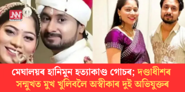মেঘালয়ৰ হানিমুন হত্যাকাণ্ড গোচৰ; দণ্ডাধীশৰ সন্মুখত মুখ খুলিবলৈ অস্বীকাৰ দুই অভিযুক্তৰ