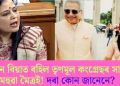 গোপনে বিয়াত বহিল তৃণমূল কংগ্ৰেছৰ সাংসদ মহুৱা মৈত্ৰই! দৰা কোন জানেনে?