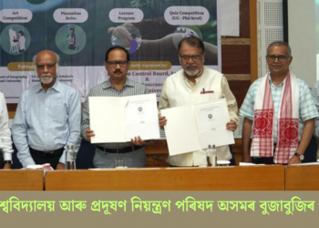 গুৱাহাটী বিশ্ববিদ্যালয় আৰু প্ৰদূষণ নিয়ন্ত্ৰণ পৰিষদ অসমৰ বুজাবুজিৰ চুক্তি স্বাক্ষৰ