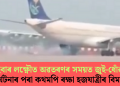 এইবাৰ লক্ষ্ণৌত অৱতৰণৰ সময়ত জুই-ধোঁৱা; দুৰ্ঘটনাৰ পৰা কথমপি ৰক্ষা হজযাত্ৰীৰ বিমান