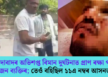 আহমেদাবাদৰ অভিশপ্ত বিমান দুৰ্ঘটনাত প্ৰাণ ৰক্ষা পৰিল এজন ব্যক্তিৰ; তেওঁ বহিছিল ১১এ নম্বৰ আসনত