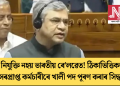 নতুন নিযুক্তি নহয় ভাৰতীয় ৰে’লৱেত! ঠিকাভিত্তিকভাৱে অৱসৰপ্ৰাপ্ত কৰ্মচাৰীৰে খালী পদ পূৰণ কৰাৰ সিদ্ধান্ত  