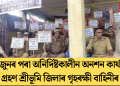 ২৫ জুনৰ পৰা অনিৰ্দিষ্টকালীন অনশন কাৰ্যসূচী গ্ৰহণ শ্ৰীভূমি জিলাৰ গৃহৰক্ষী বাহিনীৰ
