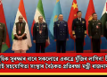 সামূহিক সুৰক্ষাৰ বাবে সকলোৱে একত্ৰে যুঁজিব লাগিব! চীনত চাংহাই সহযোগিতা সংস্থাৰ বৈঠকত প্ৰতিৰক্ষা মন্ত্ৰী ৰাজনাথ সিং