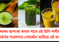 কেন্সাৰৰ আশংকা কমাব পাৰে এই তিনি পানীয়ই! হাৰ্ভাৰ্ডৰ গৱেষণাত পোহৰলৈ আহিছে এই তথ্য