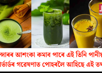 কেন্সাৰৰ আশংকা কমাব পাৰে এই তিনি পানীয়ই! হাৰ্ভাৰ্ডৰ গৱেষণাত পোহৰলৈ আহিছে এই তথ্য