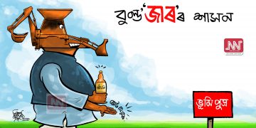 অঘৈয়া হুলঃ নিতুপৰ্ণ ৰাজবংশীৰ কাৰ্টুন