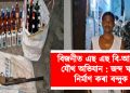 বিজনীত এছ এছ বি-আৰক্ষীৰ যৌথ অভিযান : জব্দ ঘৰত নিৰ্মাণ কৰা বন্দুক