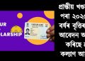 প্রান্তীয় খণ্ডসমূহৰ পৰা ২০২৫-২৬ বৰ্ষৰ বৃত্তিৰ বাবে আবেদন আহ্বান কৰিছে শ্ৰম কল্যাণ আয়ুক্তই