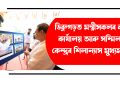 ডিব্ৰুগড়ত মন্ত্ৰীসকলৰ বাবে কাৰ্যালয় আৰু সন্মিলন কেন্দ্ৰৰ শিলান্যাস মুখ্যমন্ত্ৰীৰ