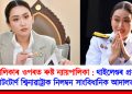 কাৰ্যপালিকাৰ ওপৰত ৰুষ্ট ন্যায়পালিকা : থাইলেণ্ডৰ প্ৰধানমন্ত্ৰী পাটংটাৰ্ণ শ্বিনাৱাট্ৰাক নিলম্বন সাংবিধানিক আদালতৰ!