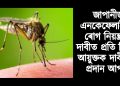 জাপানীজ এনকেফেলাইটিছ ৰোগ নিয়ন্ত্ৰণৰ দাবীত প্ৰতি জিলাৰ আয়ুক্তক দাবী পত্ৰ প্ৰদাল আপৰ