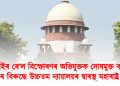 মুম্বাইৰ ৰে’ল বিস্ফোৰণৰ অভিযুক্তক দোষমুক্ত কৰাৰ সিদ্ধান্তৰ বিৰুদ্ধে উচ্চতম ন্যায়ালয়ৰ দ্বাৰস্থ মহাৰাষ্ট্ৰ চৰকাৰ