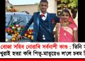 ঋণৰ বোজা সহিব নোৱাৰি সৰ্বনাশী কাণ্ড : তিনি সন্তানক বিহ খুৱাই হত্যা কৰি পিতৃ-মাতৃয়েও ল’লে চৰম সিদ্ধান্ত