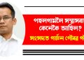 পহলগামলৈ সন্ত্ৰাসবাদী কিয় আহিল? সংসদত গৰ্জন গৌৰৱ গগৈৰ