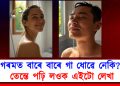 গৰমত বাৰে বাৰে গা ধোৱে নেকি? তেন্তে পঢ়ি লওক এইটো লেখা