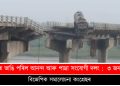 গুজৰাটত ভাঙি পৰিল আনন্দ আৰু পাদ্ৰা সংযোগী দলং : মাহী নদীত ৩ জনৰ সলিল সমাধি