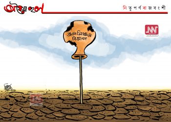 অঘৈয়া হুলঃ নিতুপৰ্ণ ৰাজবংশীৰ কাৰ্টুন