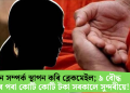 যৌন সম্পৰ্ক স্থাপন কৰি ব্লেকমেইল; ৯ বৌদ্ধ সন্যাসীৰ পৰা কোটি কোটি টকা সৰকালে সুন্দৰীয়ে!