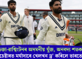 জাডেজা-ৱাশ্বিংটনৰ অদমনীয় যুঁজ, অনবদ্য শতক; মানচেষ্টাৰত মৰ্যাদাৰে খেলখন ড্ৰ’ কৰিলে ভাৰতে