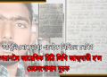 আপুনি মোৰ ভাগ্য এনেকৈ লিখিলে নেকি? ভগৱানলৈ আৱেগিক চিঠি লিখি আত্মঘাতী হ’ল তেলেংগানাৰ যুৱক