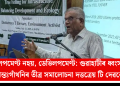 ডেভলপমেণ্ট নহয়, ডেভিলপমেণ্ট: গুৱাহাটীৰ ধ্বংসাত্মক আন্তঃগাঁথনিৰ তীব্ৰ সমালোচনা দত্তত্ৰেয় টি দেৱৰেৰ