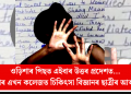 ওড়িশাৰ পিছত এইবাৰ উত্তৰ প্ৰদেশত… নয়ডাৰ এখন কলেজত চিকিৎসা বিজ্ঞানৰ ছাত্ৰীৰ আত্ম*হনন