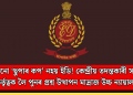 কোনো ‘ছুপাৰ কপ’ নহয় ইডি! কেন্দ্ৰীয় তদন্তকাৰী সংস্থাৰ কৰ্তৃত্বক লৈ পুনৰ প্ৰশ্ন উত্থাপন মাদ্ৰাজ উচ্চ ন্যায়ালয়ৰ