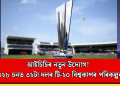 আইচিচিৰ নতুন উদ্যোগ! ২০২৮ চনত ৩২টা দলৰ টি-২০ বিশ্বকাপৰ পৰিকল্পনা