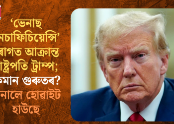 ‘ভেনাছ ইনচাফিচিয়েন্সি’ ৰোগত আক্ৰান্ত ৰাষ্ট্ৰপতি ট্ৰাম্প; কিমান গুৰুতৰ? জনালে হোৱাইট হাউছে