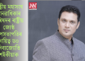 ৰাষ্ট্ৰীয় মহাসংঘ মানৱাধিকাৰ পৰিষদৰ ৰাষ্ট্ৰীয় জ্যেষ্ঠ উপসভাপতিৰ দায়িত্ব ড০ দিব্যজ্যোতি শইকীয়াক