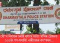 যৌন নিৰ্যাতন চলাই নৃশংস হত্যা! মন্দিৰ চৌহদত ১০০টা গণ-সমাধি! নাৰীদেহৰ কংকাল…