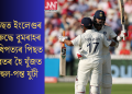 লৰ্ডছত ইংলেণ্ডৰ বিৰুদ্ধে বুমৰাহৰ আধিপত্যৰ পিছত ভাৰতৰ হৈ যুঁজত ৰাহুল-পন্ত যুটী