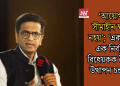 ‘আয়োগক সীমাহীন ক্ষমতা নহয়’; ‘এক দেশ, এক নিৰ্বাচন’ বিধেয়কক লৈ প্ৰশ্ন উত্থাপন চন্দ্ৰচূড়ৰ