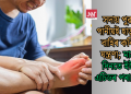 সদায় পুৱা এই পানীয়ই হাড়ৰ পৰা বাহিৰ কৰি দিব যন্ত্ৰণা; মাত্ৰ ১৫ দিনতে ইউৰিক এচিডৰ পৰা সকাহ!