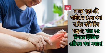 সদায় পুৱা এই পানীয়ই হাড়ৰ পৰা বাহিৰ কৰি দিব যন্ত্ৰণা; মাত্ৰ ১৫ দিনতে ইউৰিক এচিডৰ পৰা সকাহ!