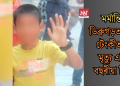 ডিব্ৰুগড়ত উন্মুক্ত টেংকীত পৰি মৃত্যু এটি ৭ বছৰীয়া শিশুৰ