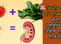 কিডনীত গঠন হ’ব পাথৰৰ খনি! এই সাতটা সুপৰিচিত খাদ্য বেছিকৈ খালে হ’ব পাৰে বিপদ!