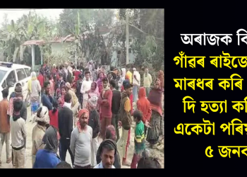 অৰাজক বিহাৰ! গাঁৱৰ ৰাইজে মিলি মাৰধৰ কৰি জ্বলাই দি হত্যা কৰিলে একেটা পৰিয়ালৰে ৫ জনক