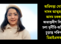 অভিযন্তা যোশিতা দাসৰ আত্মহত্যা- অসম চৰকাৰৰ অভ্যন্তৰীণ বিভাগত চলা দুৰ্নীতি-অনিয়মৰ চূড়ান্ত পৰিণামঃ ডিৱাইএফআই