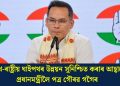 ৰেলপথ-ৰাষ্ট্ৰীয় ঘাইপথৰ উন্নয়ন সুনিশ্চিত কৰাৰ আহ্বানেৰে প্ৰধানমন্ত্ৰীলৈ পত্ৰ গৌৰৱ গগৈৰ