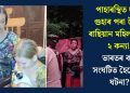 পাহাৰস্থিত দুৰ্গম গুহাৰ পৰা উদ্ধাৰ ৰাছিয়ান মহিলা আৰু ২ কন্যা, ভাৰতৰ ক’ত সংঘটিত হৈছে এই ঘটনা?
