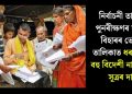 নিৰ্বাচনী তালিকা পুনৰীক্ষণৰ সময়ত বিহাৰৰ ভোটাৰ তালিকাত ধৰা পৰিল বহু বিদেশী নাগৰিকঃ সূত্ৰৰ দাবী