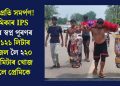 প্ৰেমৰ প্ৰতি সমৰ্পণ! প্ৰেমিকাৰ IPS হোৱাৰ স্বপ্ন পূৰণৰ বাবে ১২১ লিটাৰ গংগাজল লৈ ২২০ কিলোমিটাৰ খোজ কাঢ়িলে প্ৰেমিকে