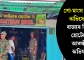 গো-মাংস বিক্ৰীৰ অভিযোগ: ৰাজ্যৰ বিভিন্ন হোটেলত আৰক্ষীৰ অভিযান