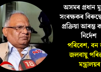 অসমৰ প্ৰধান মুখ্য বন সংৰক্ষকৰ বিৰুদ্ধে আইনী প্ৰক্ৰিয়া আৰম্ভ কৰিবলৈ নিৰ্দেশ পৰিবেশ, বন আৰু জলবায়ু পৰিৱৰ্তন মন্ত্ৰালয়ৰ